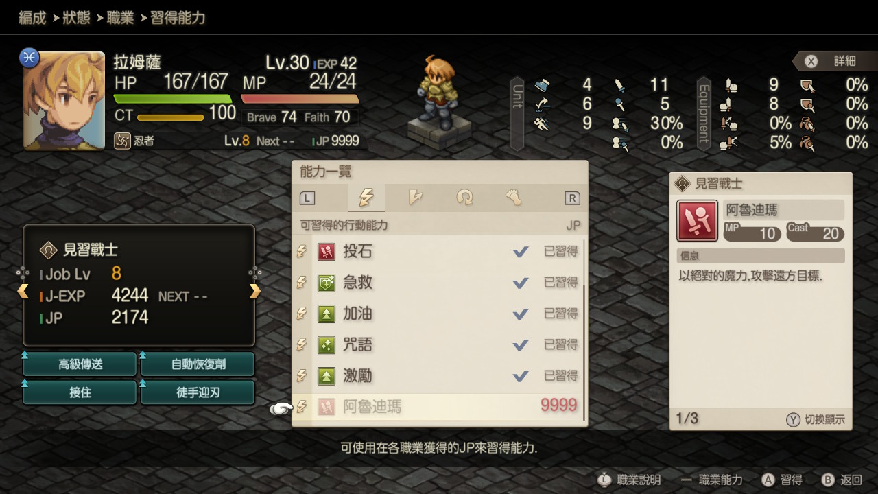 《最终幻想战略版 伊瓦利斯战记》Switch金手指下载 – 含v1.2.0_1