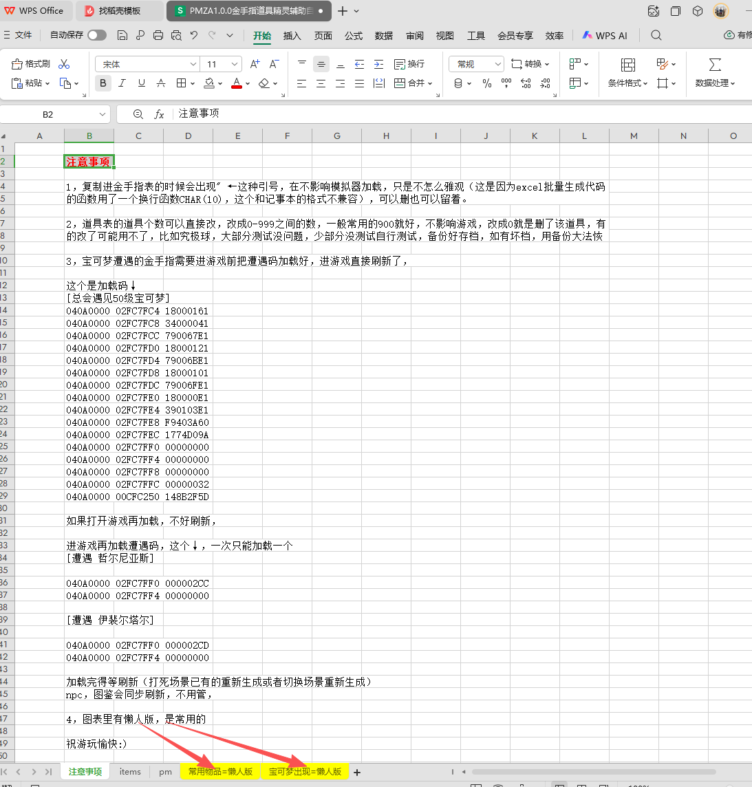 《宝可梦ZA》Switch金手指下载 – 含1.0.0全道具&全精灵金手指辅助自选表_1