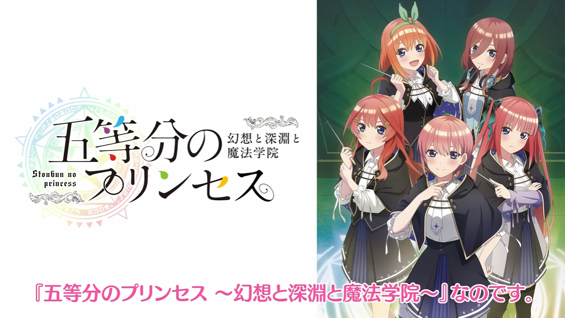 《五等分的新娘 幻想与深渊与魔法学院～》日文版+1.0.1补丁【乙女】_0