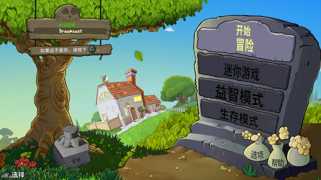 【5.05】《植物大战僵尸：重植版》PS4美版中文下载- 含V1.21 整合版+降级_1