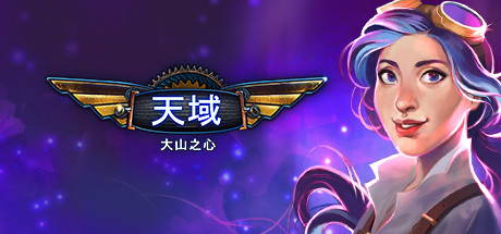 《苍穹：山脉之心 Skyland: Heart of the Mountain》Switch英日文版NSZ下载_0