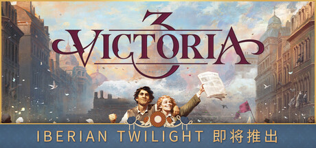 《维多利亚3/Victoria 3》PC中文版下载-含v1.11.1_0