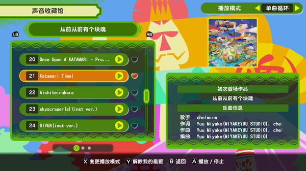 《从前从前有个块魂 Once Upon A KATAMARI》switch港版中文+1.0.2补丁_3