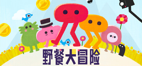 《野餐大冒险 Pikuniku》Switch中文版NSP下载 – 含1.0.3补丁_0