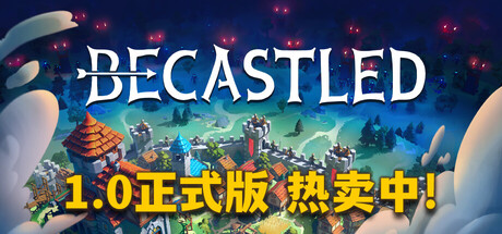 《城堡 Becastled》Switch美版中文NSZ下载 – 含1.0.2补丁_0