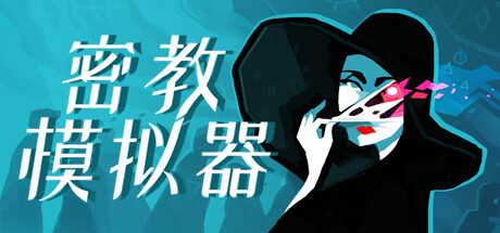 《异教徒模拟器/Cultist Simulator》PC中文版下载-含Build.18672425_0