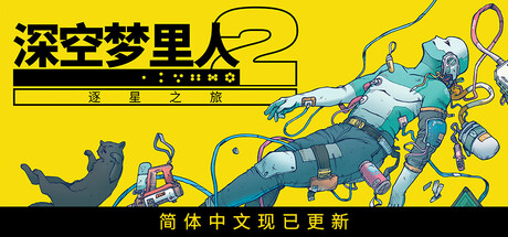 《深空梦里人2 逐星之旅 Citizen Sleeper 2》Switch美版中文NSZ下载 – 含1.2.21补丁_0