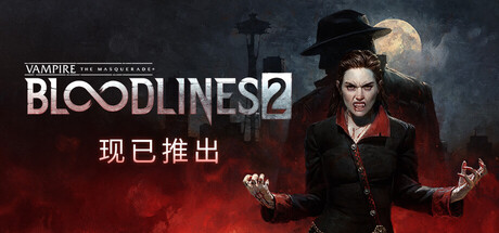 《吸血鬼：避世血族2/Vampire: The Masquerade – Bloodlines 2》PC中文版下载-含v1.0.2_0