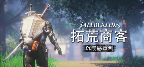 《售货精英/Saleblazers》PC中文版下载-含v0.14.9.79_0