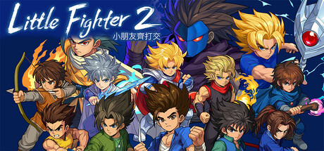 《小朋友齐打交2：复刻版/Little Fighter 2 Remastered》PC中文版下载-含v2.14d_0