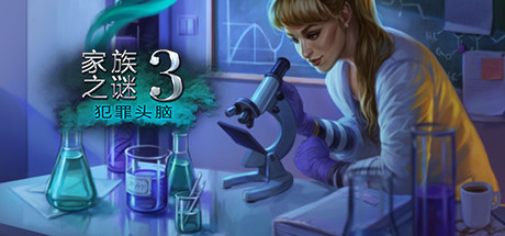 《家族之谜3：犯罪头脑 Family Mysteries 3: Criminal Mindset》Switch英文版NSZ下载_0