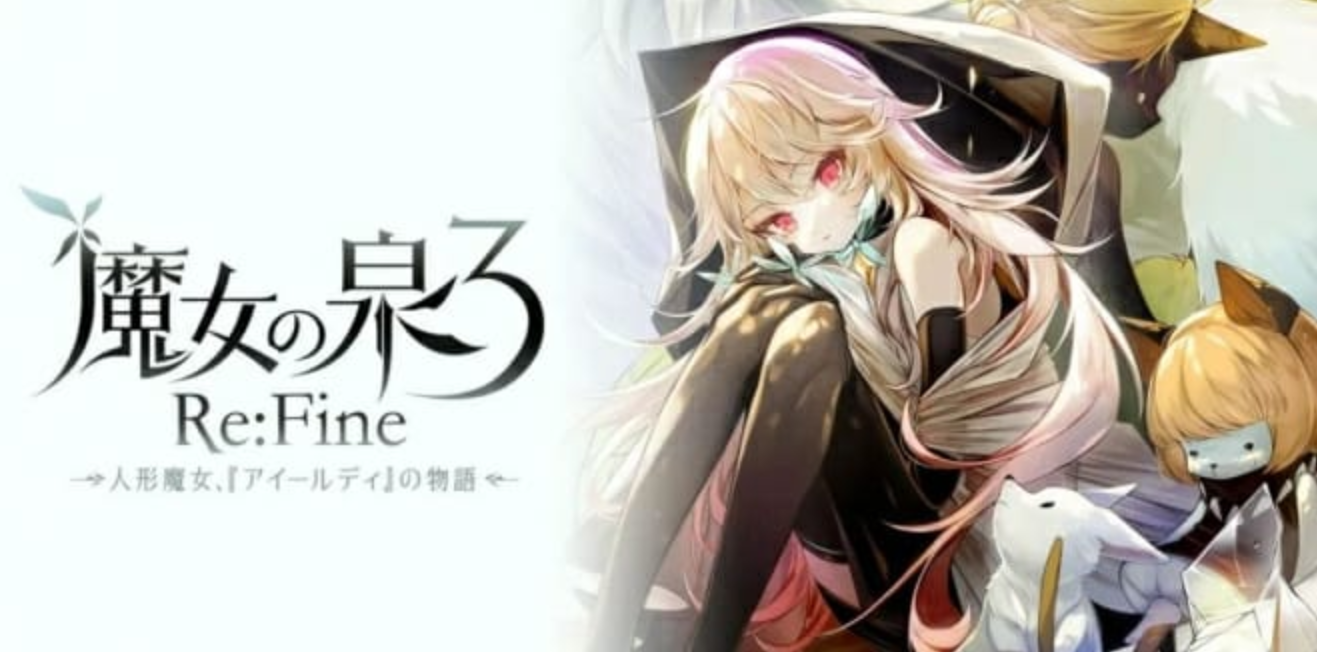 《魔女之泉3 Re:Fine -玩偶小魔女艾露迪的故事》Switch中文版NSZ下载 – 含1.1补丁+DLC_0