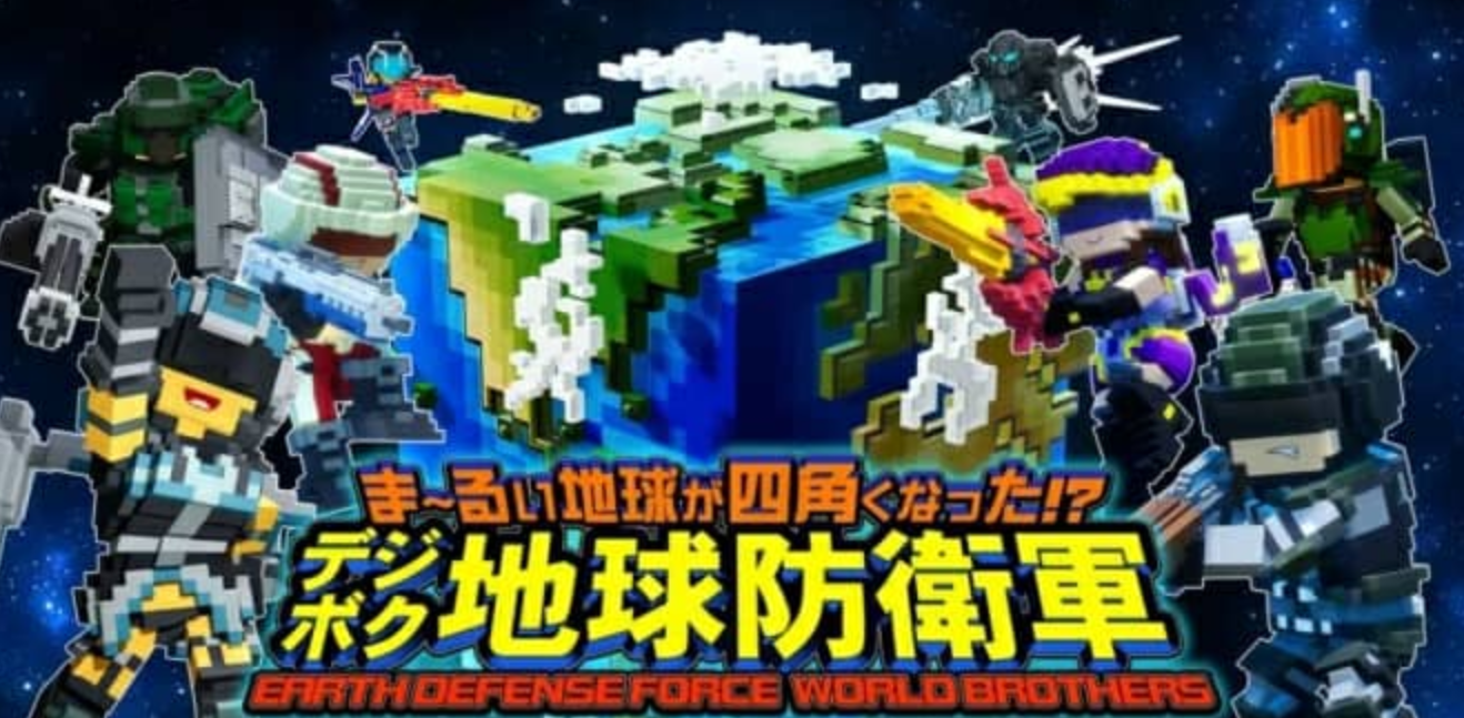 《方块地球防卫军：世界兄弟 EARTH DEFENSE FORCE:WORLD BROTHERS》Switch中文版XCI下载 – 含1.0.1补丁+24DLC_0