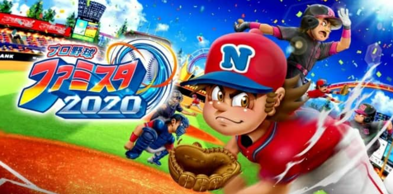 《职业家庭棒球场 2020》Switch日文版NSP下载 – 含1.4.0补丁_0