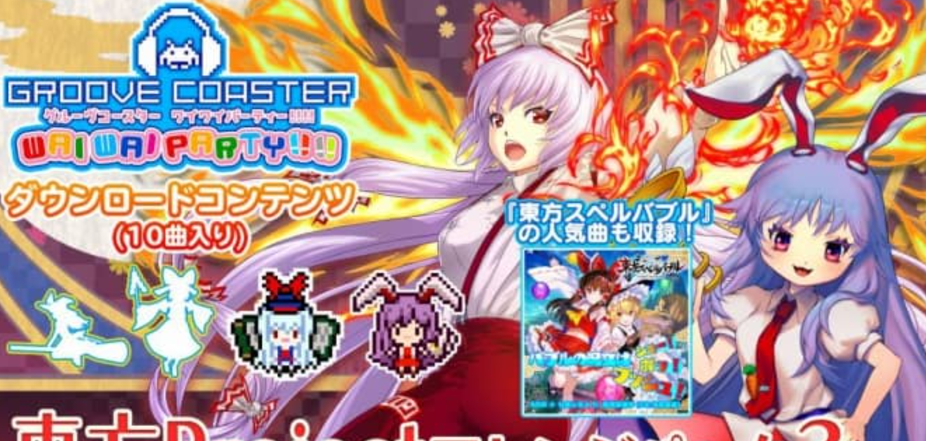 《节奏过山车 Wai Wai Party!!》Switch英文版NSZ下载 – 含1.0.22补丁+DLC_0