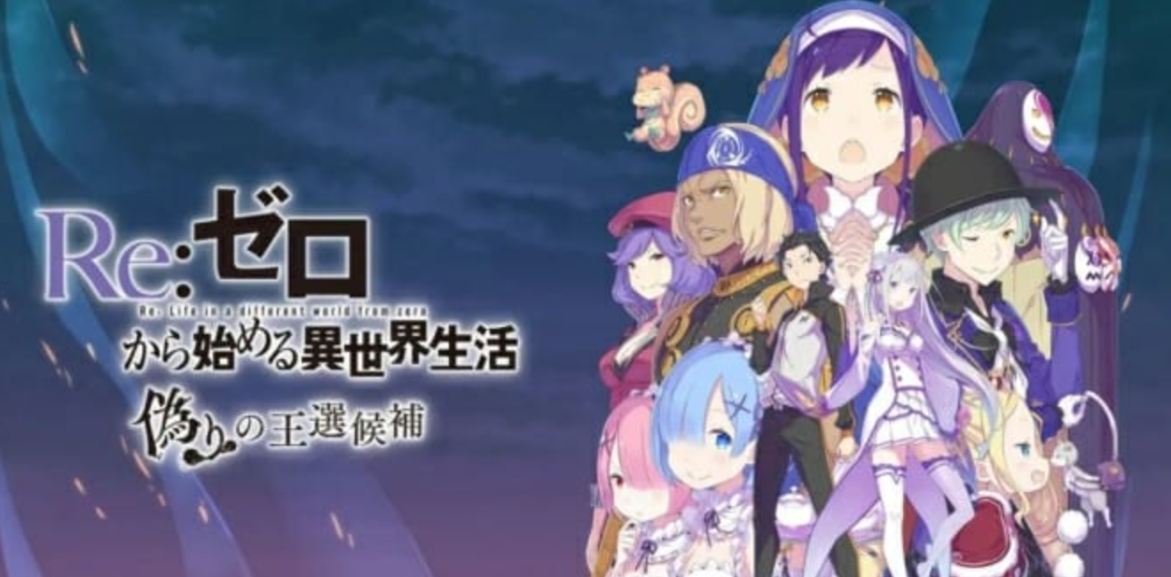 《从零开始的异世界生活 虚假的王选候补》Switch中文版NSP下载 – 含1.0.2补丁_0