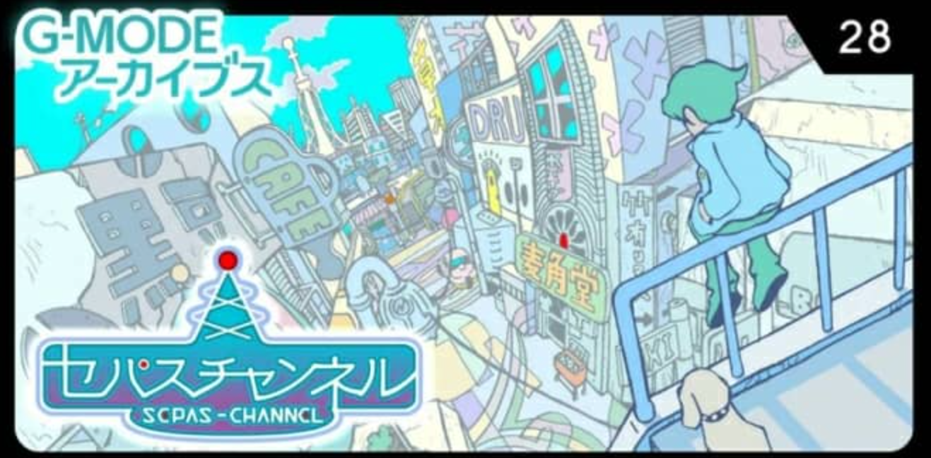 《G-MODE塞巴斯通道》Switch日文版NSZ下载_0