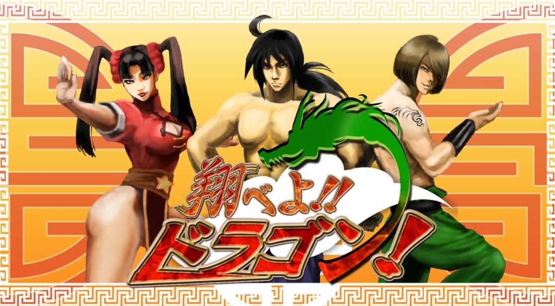 《飞翔吧！龙 Tobeyo!! Dragon!》Switch日文版XCI下载_0