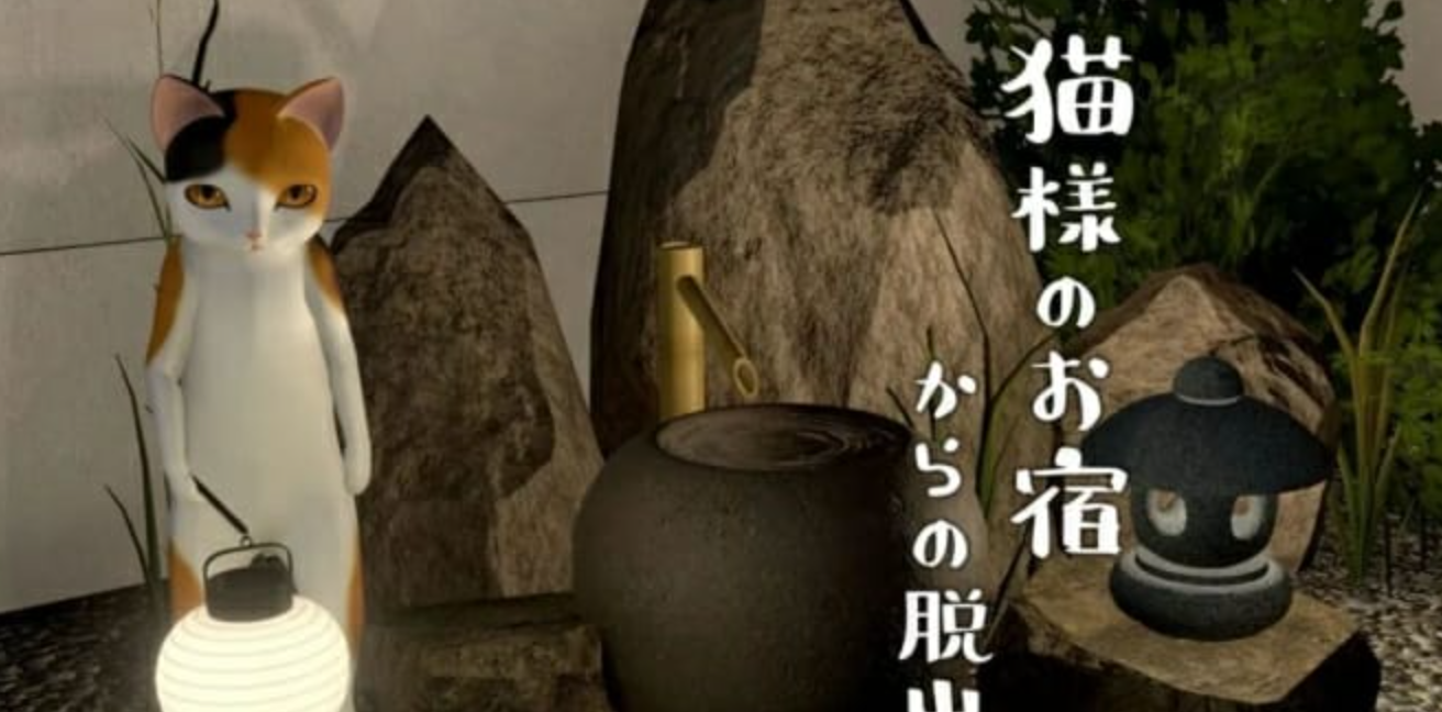 《逃出猫先生的旅馆 猫様のお宿からの脱出》Switch日文版NSZ下载_0