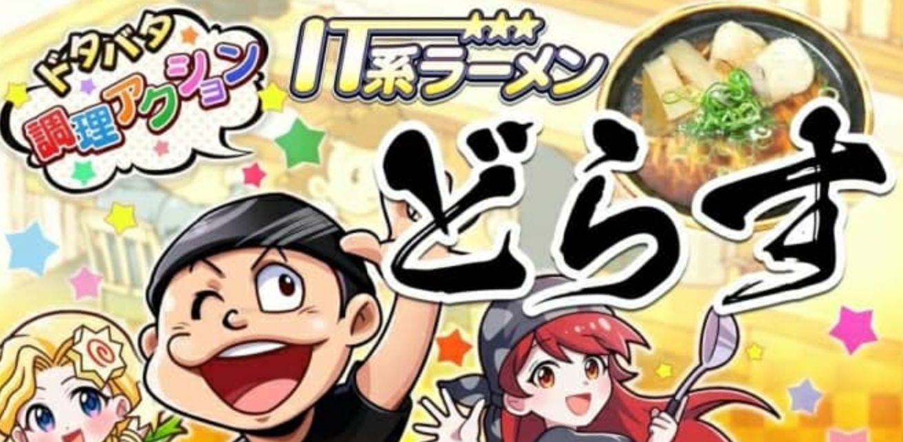《热热闹闹料理活动：精英拉面》Switch日文版NSP下载 – 含1.4.2补丁+5DLC_0