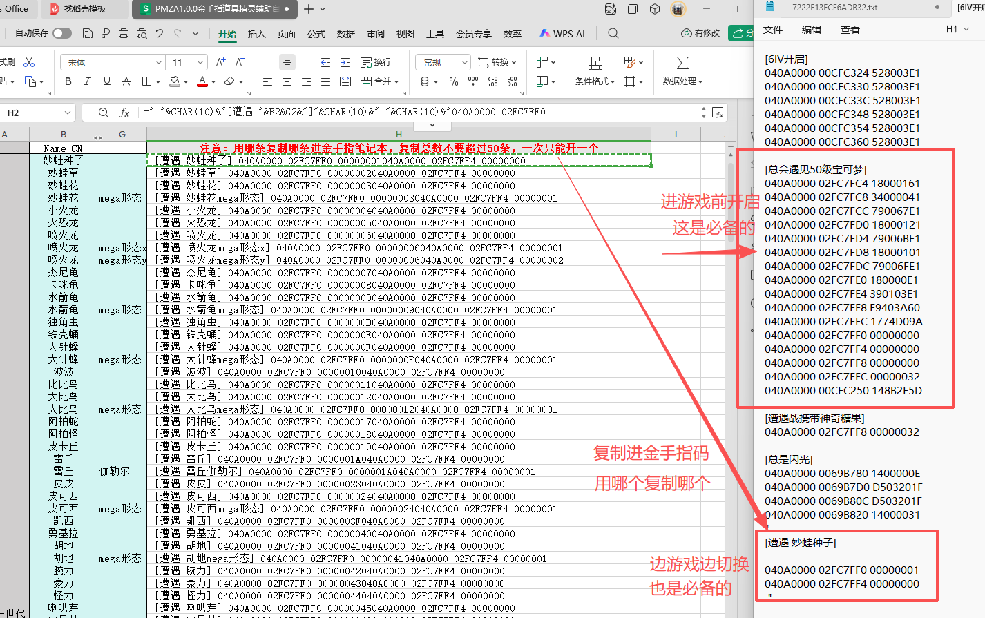 《宝可梦ZA》Switch金手指下载 – 含1.0.0全道具&全精灵金手指辅助自选表_2