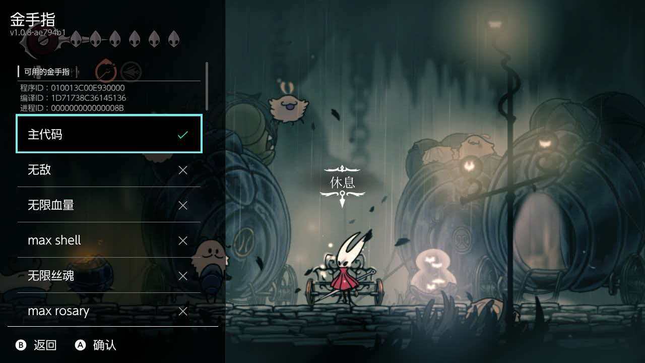 《空洞骑士 丝之歌》Switch金手指下载 – 含1.0.29354_1