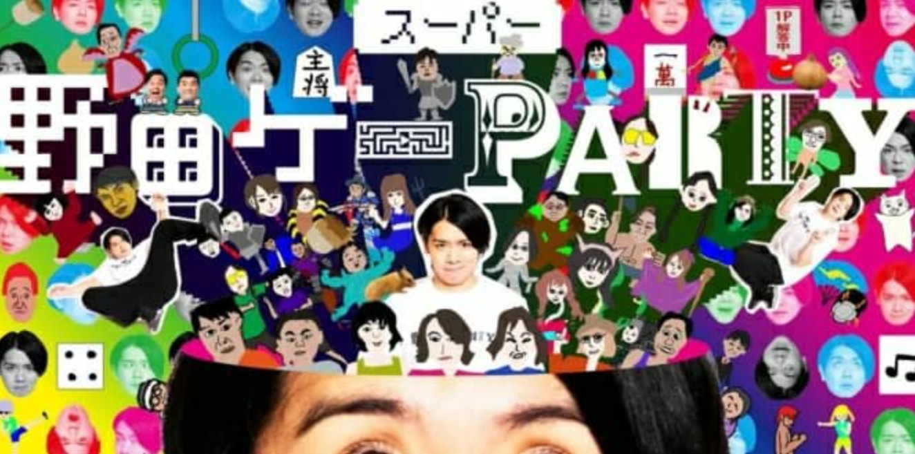 《野田的聚会 Super Nodage Party/スーパー野田ゲーPARTY》Switch日文版NSP下载 – 含1.1.0补丁_0