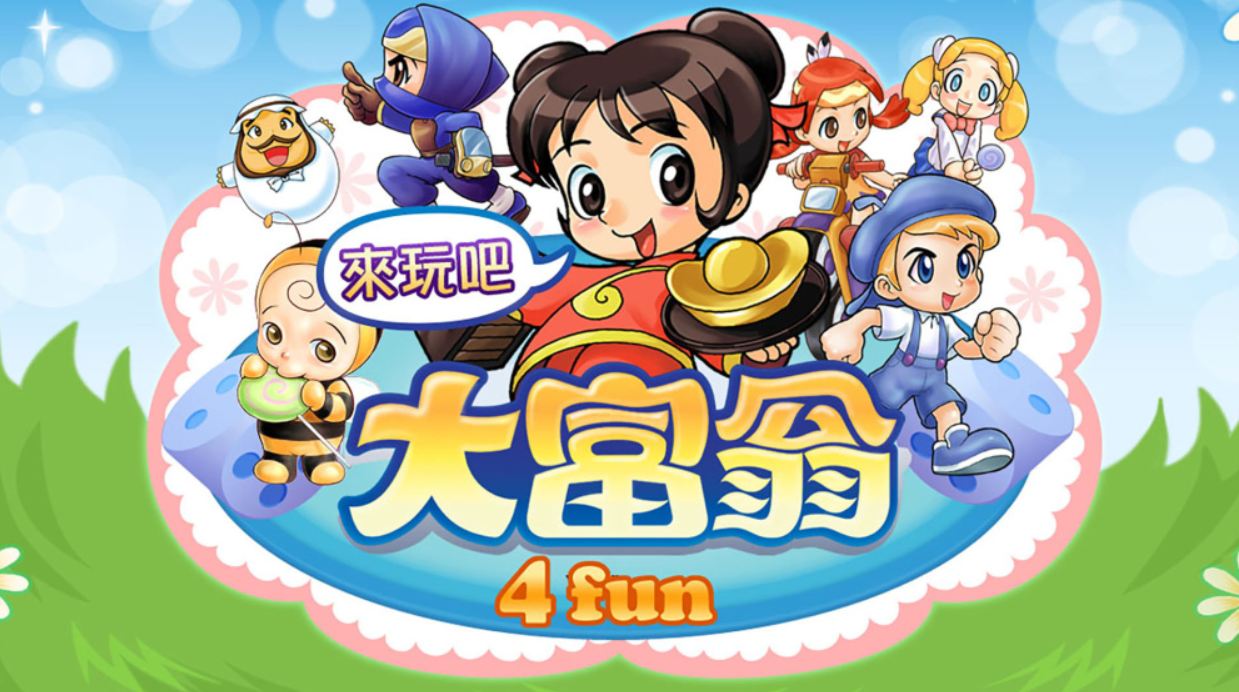 《大富翁4 fun》Switch金手指下载 – 含1.5_0