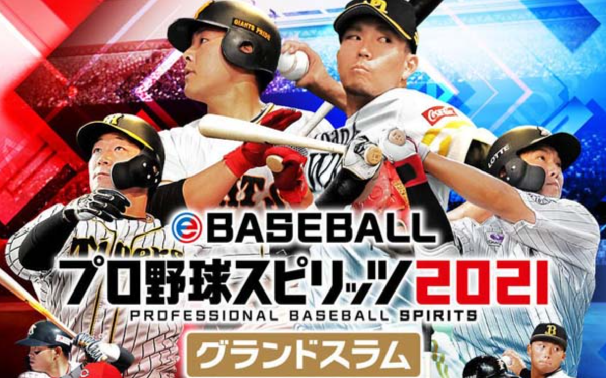 《实况力量棒球2021 eBASEBALLプロ野球スピリッツ2021 グランドスラム》Switch日文版NSP下载 – 含1.5.0补丁_0