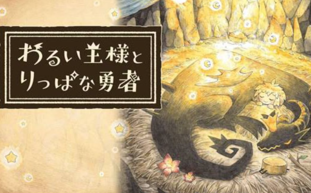 《邪恶国王和高尚勇者 The Cruel King and the Great Hero》Switch中文版NSP下载_0