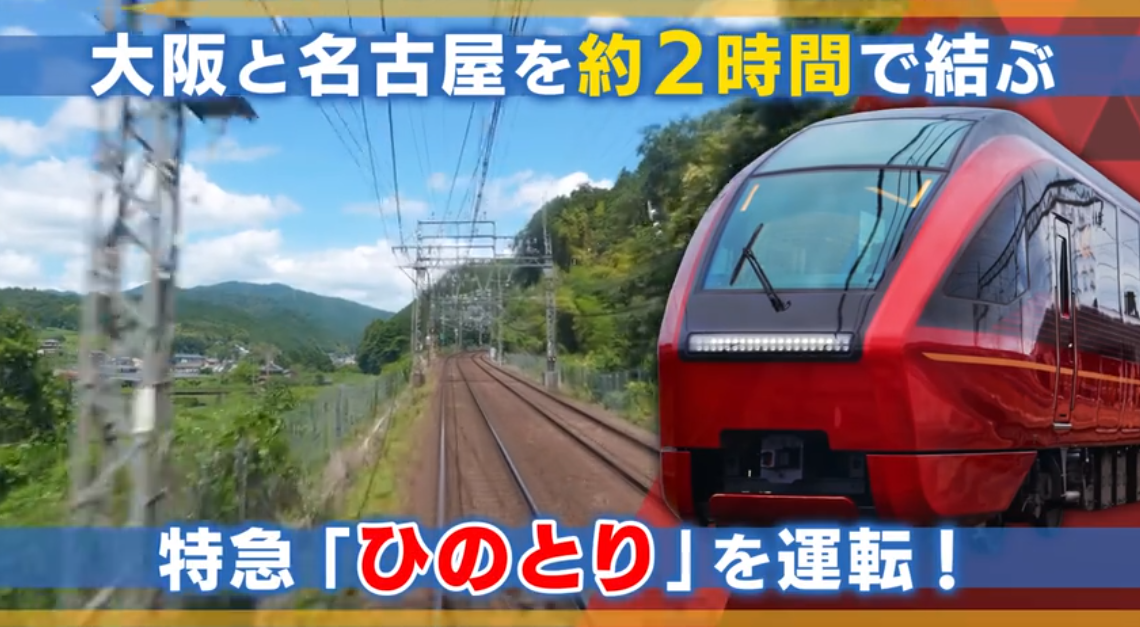 《铁道日本 RealPro长距离驾驶 特急HINOTORI 近畿日本铁道篇》Switch日版下载+1.0.1补丁_0