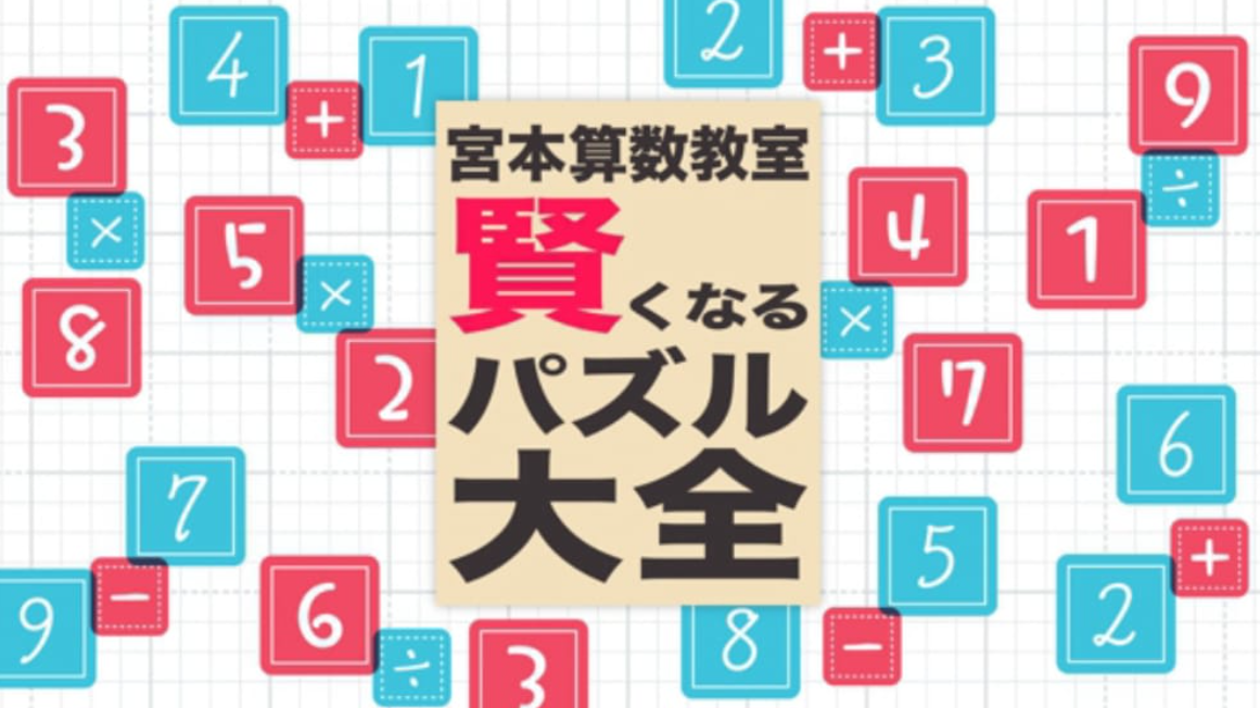 《宫本的算术 MMC KENKEN – The World’s Most Exciting Math and Logic Puzzle -》Switch日文版NSP下载 – 含1.0.2补丁_0