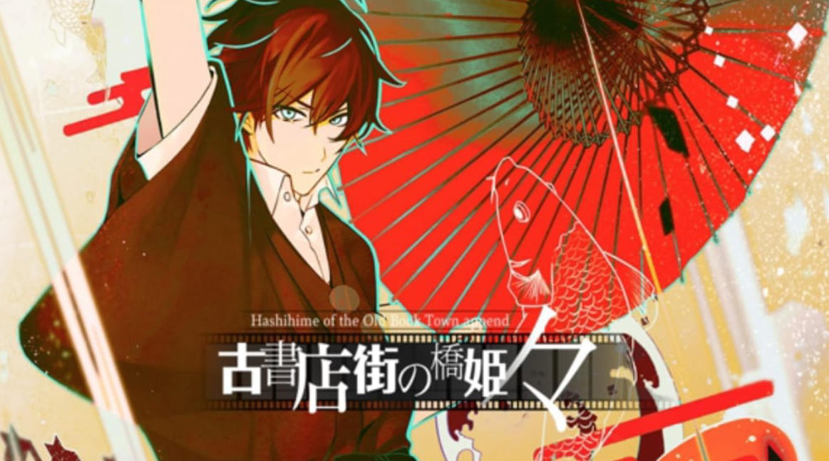 《旧书店街的桥姬 Hashihime of the Old Book Town append》Switch中文版NSZ下载 – 含1.0.1补丁_0