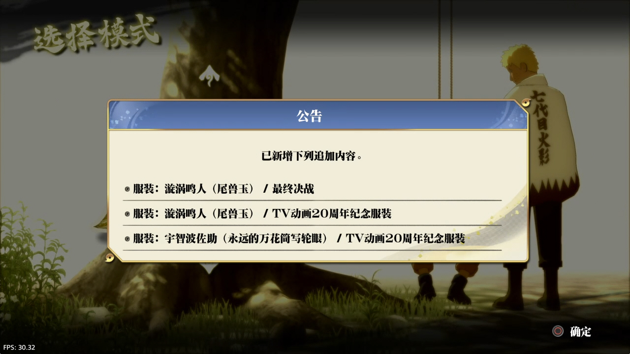 【5.05】《火影忍者 终极风暴羁绊》PS4港版中文下载- 含V1.60 整合+降级+12DLC_1