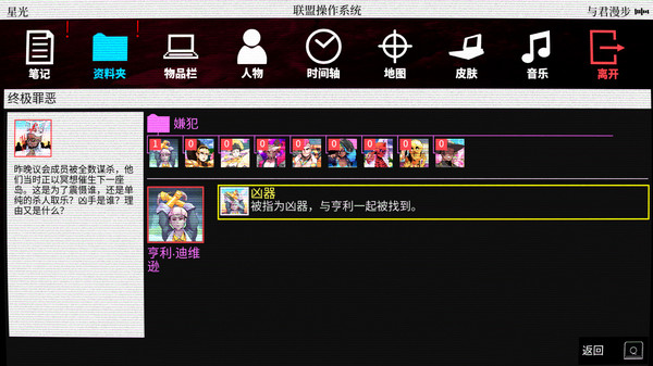 《天堂岛杀手 Paradise Killer》Switch美版中文&日版中文NSZ下载 – 含1.3.0补丁_1