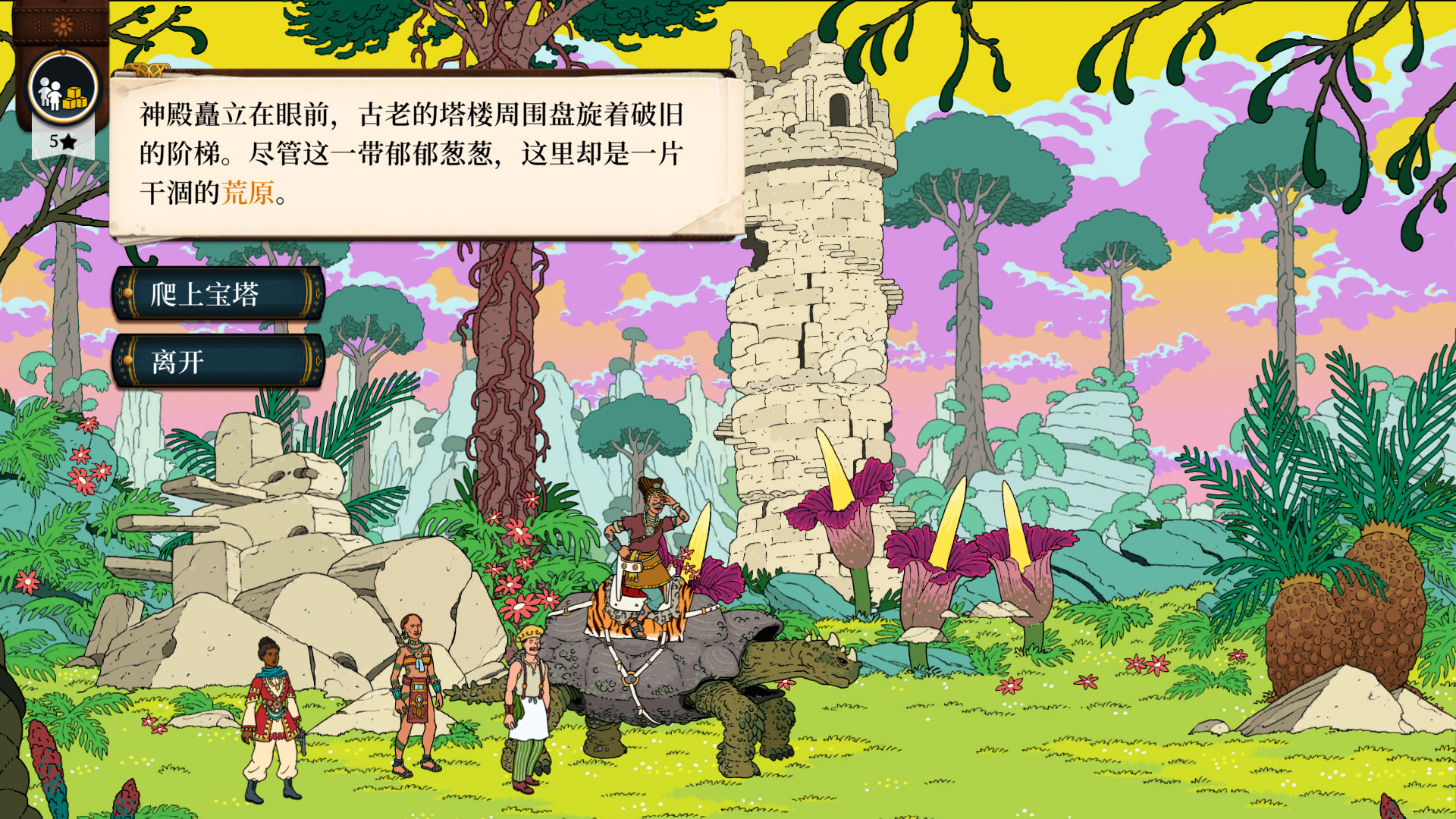 《奇妙探险队2 Curious Expedition 2》Switch中文版NSZ下载 – 含3.3.2补丁+DLC_1