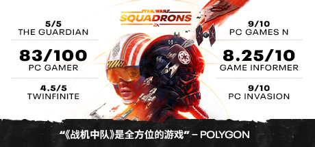 《星球大战：战机中队/STAR WARS: Squadrons》PC中文版下载-含Build.8101433_0