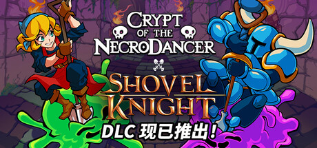 《节奏地牢/Crypt of the NecroDancer》PC中文版下载-含v4.2.0_0