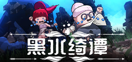 《黑水绮谭 Dark Water Slime Invader》Switch中文版NSZ下载 – 含1.0.1补丁_0