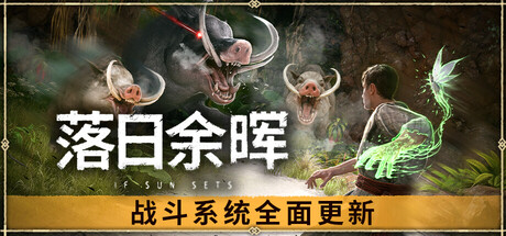 《落日余晖/IfSunSets》PC中文版下载-含Build.20675248_0