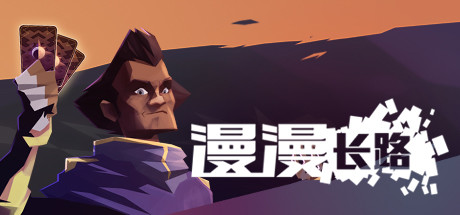 《漫漫长路 A Long Way Down》Switch中文版NSZ下载_0
