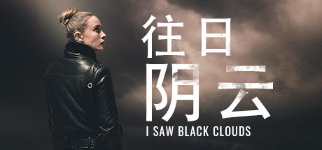 《往日阴云 I Saw Black Clouds》Switch中文版NSP下载 – 含1.0.3补丁_0