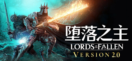《堕落之主/Lords of the Fallen》PC中文版下载-含v2.0.125_0