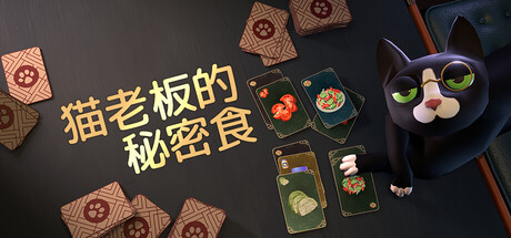 《猫老板的秘密食谱/Abra-Cooking-Dabra》PC中文版下载-含Build.20875275_0
