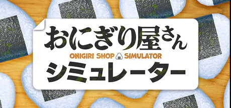 《饭团店模拟/Onigiri Shop Simulator》PC中文版下载-含v1.2.6_0