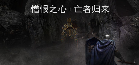 《憎恨之心：亡灵 ANIMUS Revenant》Switch中文版NSP下载 – 含1.0.5补丁_0