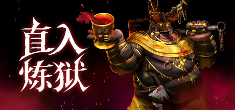 《直入炼狱/INTO EVIL》PC中文版下载-含Build.20718624_0