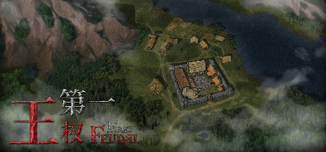 《第一王权/First Feudal》PC中文版下载-含v1.5.6_0