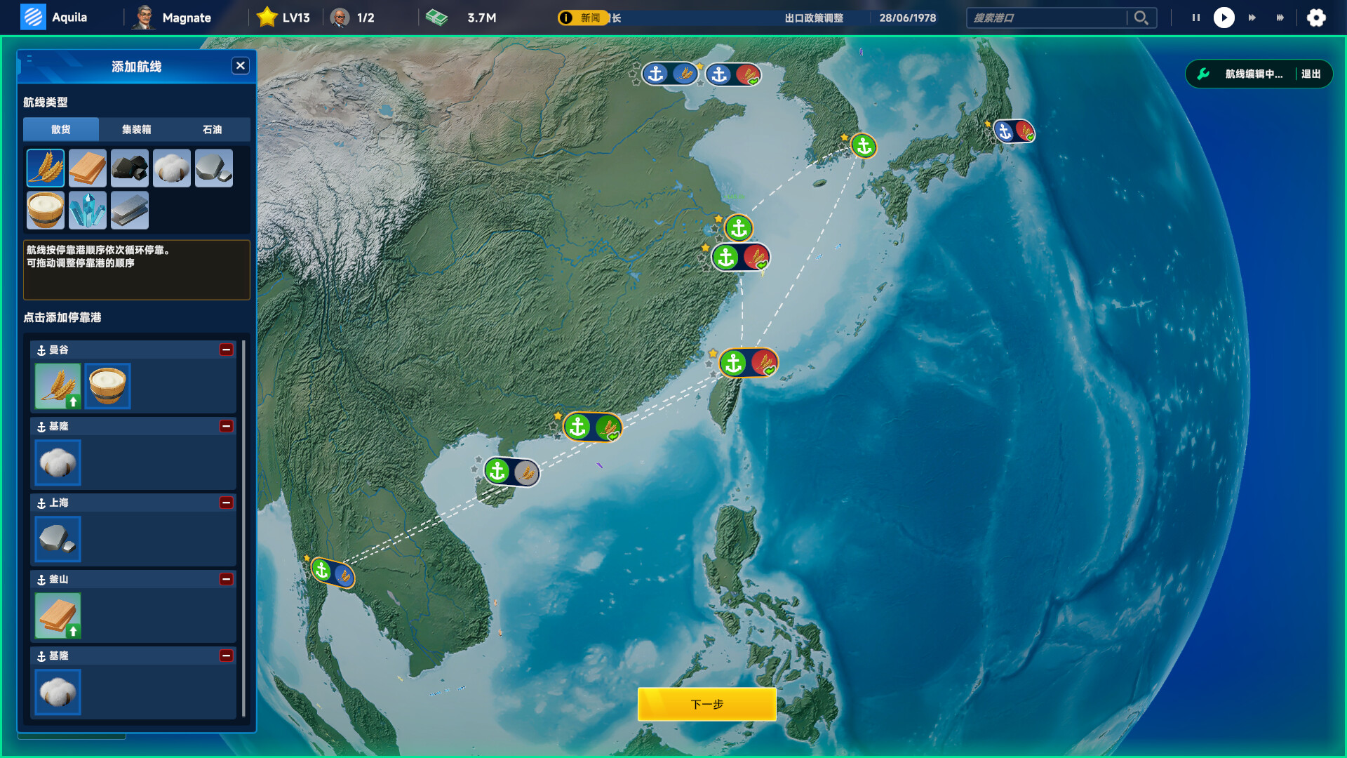 《海运大亨/Global Magnates: Shipping Tycoon》PC中文版下载-含Build.20763592_1