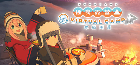 《摇曳露营 Laid-Back Camp – Virtual – Lake Motosu》Switch中文版NSZ下载 – 含1.0.2补丁_0
